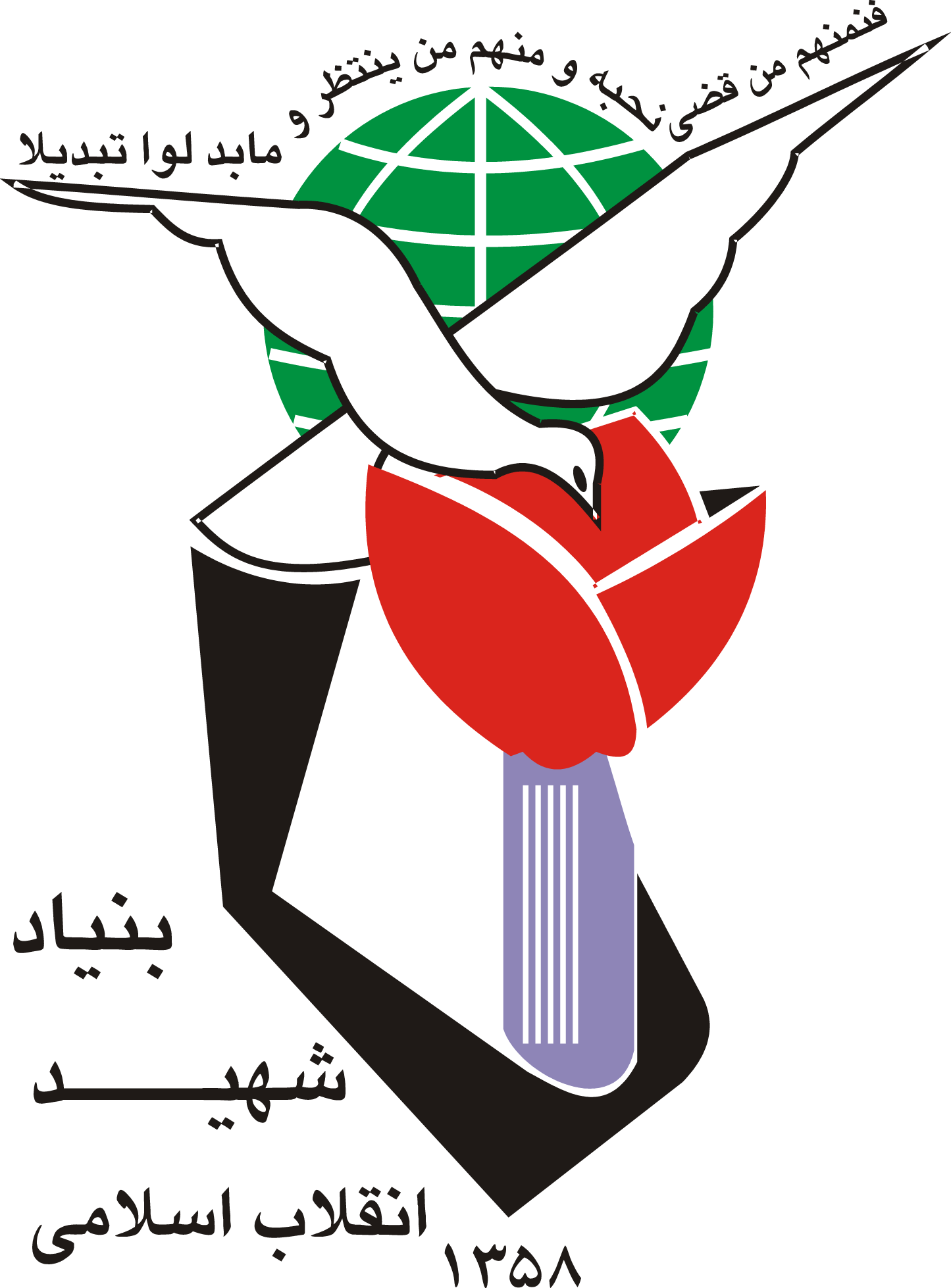 بنیاد شهید لوگو بنیاد شهید