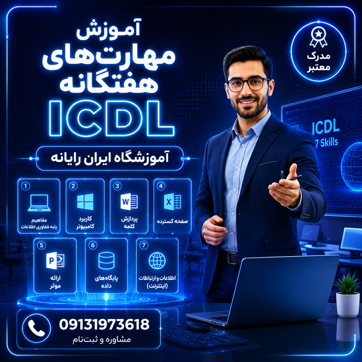 کاربر ICDL