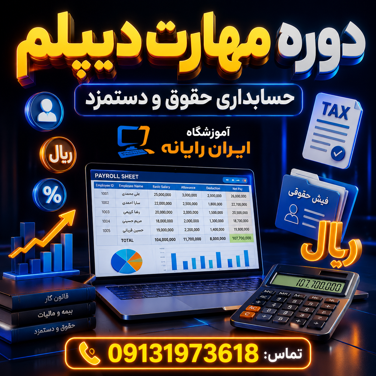 حسابدار حقوق و دستمزد