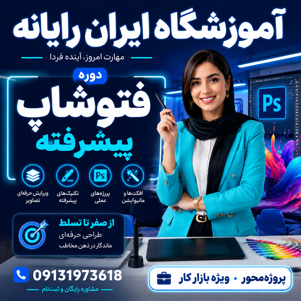 PhotoShop  مقدماتی
