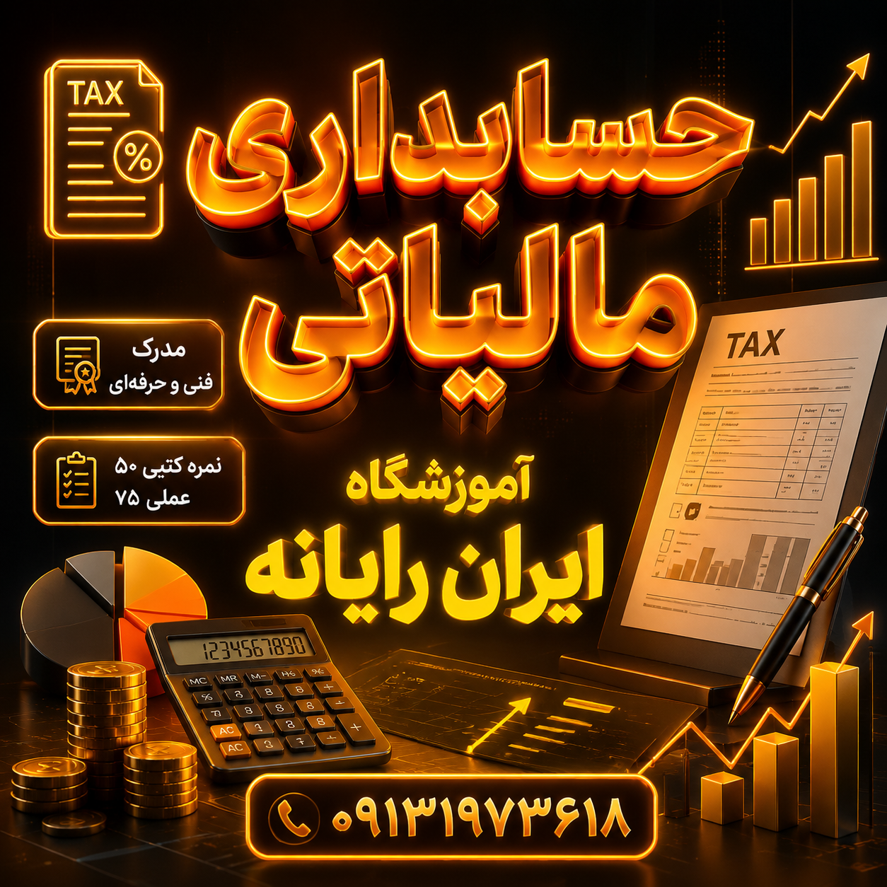 حسابدار مالیاتی