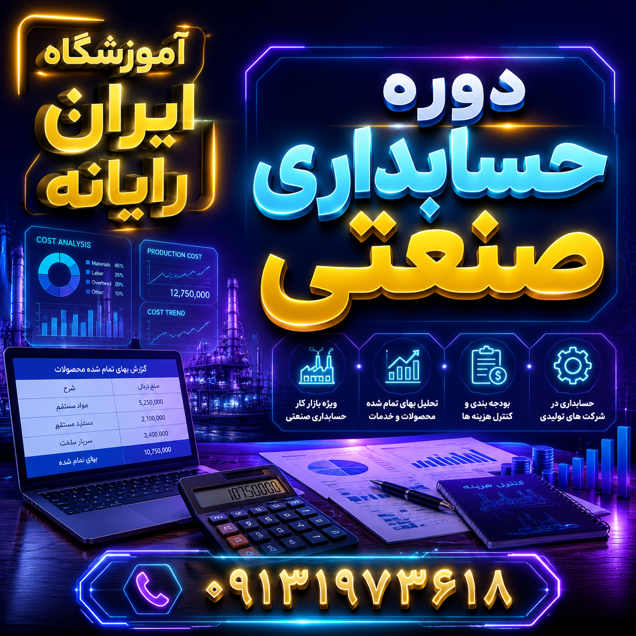 حسابدار صنعتی درجه 1