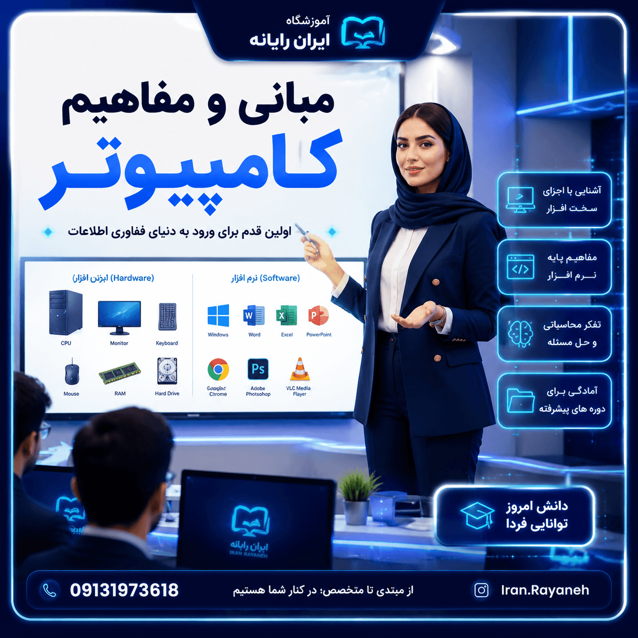 مبانی و مفاهیم کامپیوتر