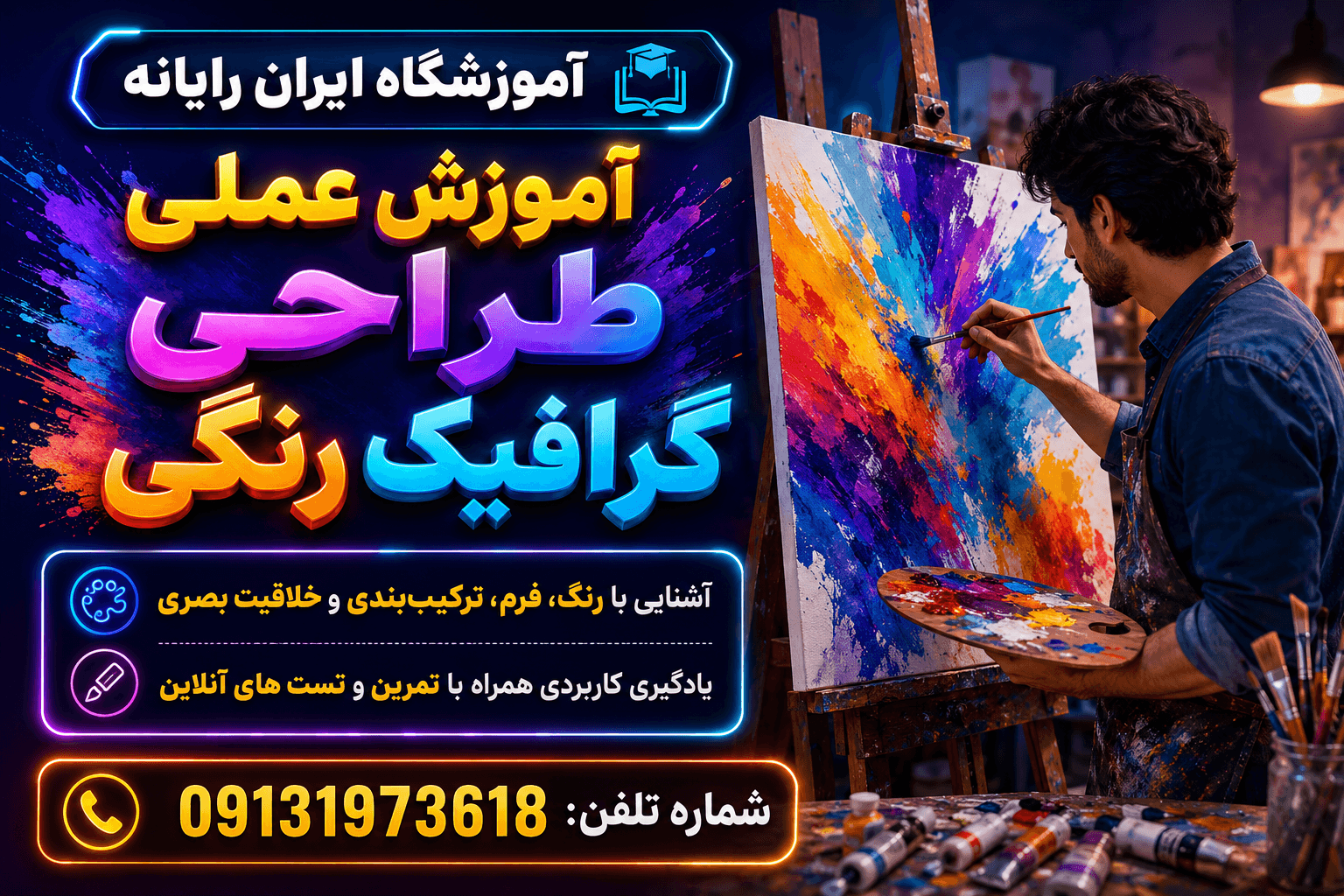 مهارت دیپلم طراحی گرافیک رنگی 