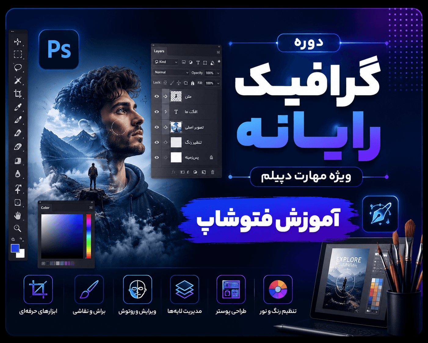 مهارت دیپلم گرافیک رایانه
