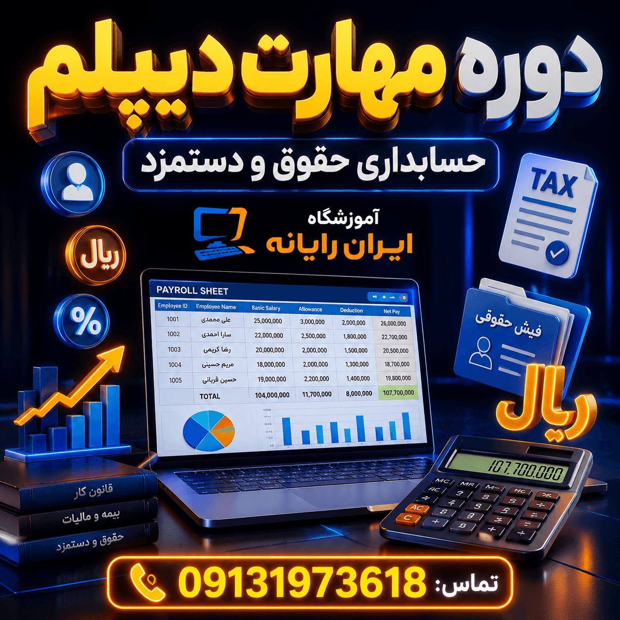 حسابدار حقوق و دستمزد
