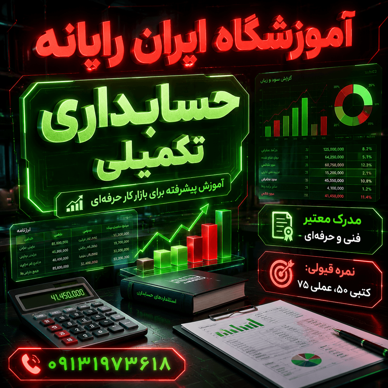 حسابدار عمومی تکمیلی