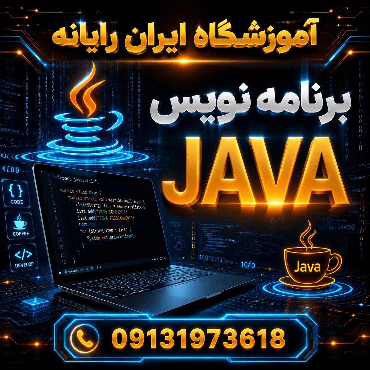 برنامه نویس زبان JAVA